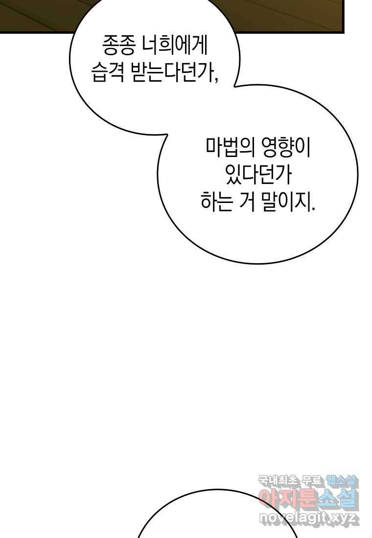 성자는 개뿔, 현대의학의 힘이다 90화 18
