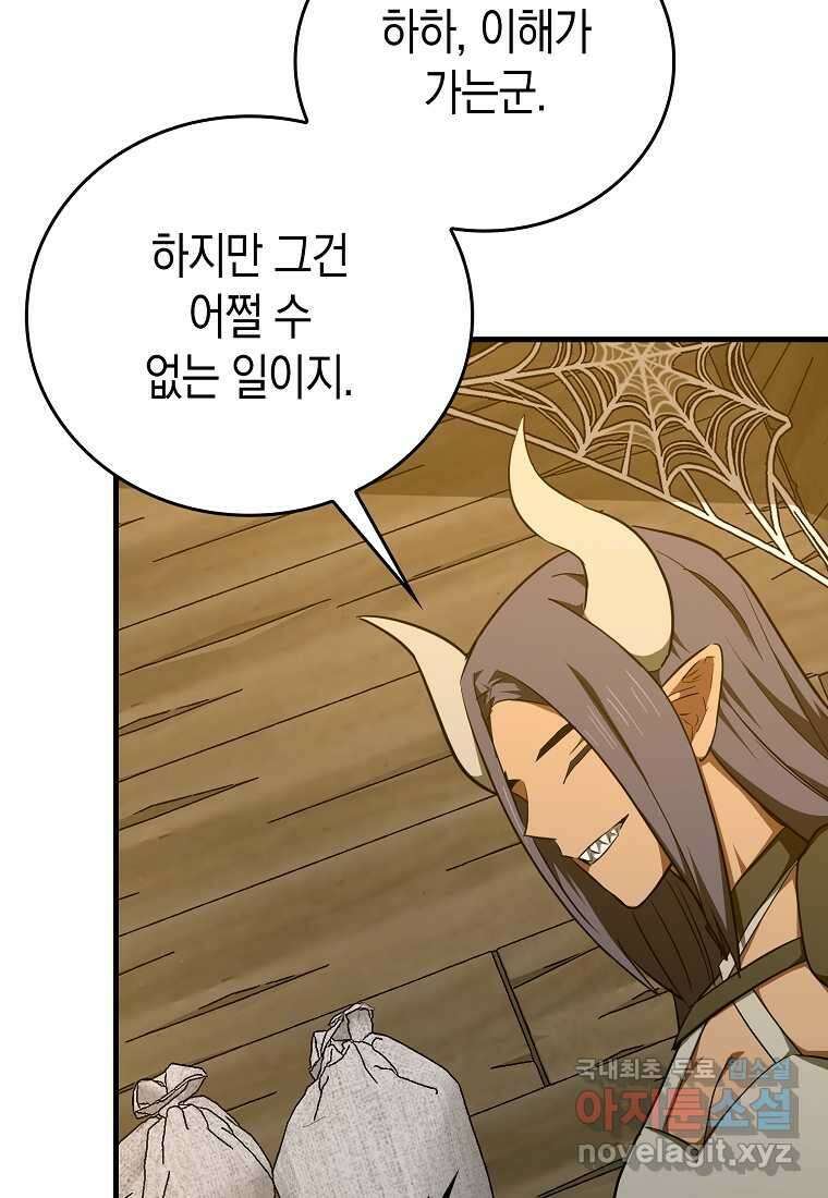 성자는 개뿔, 현대의학의 힘이다 90화 19