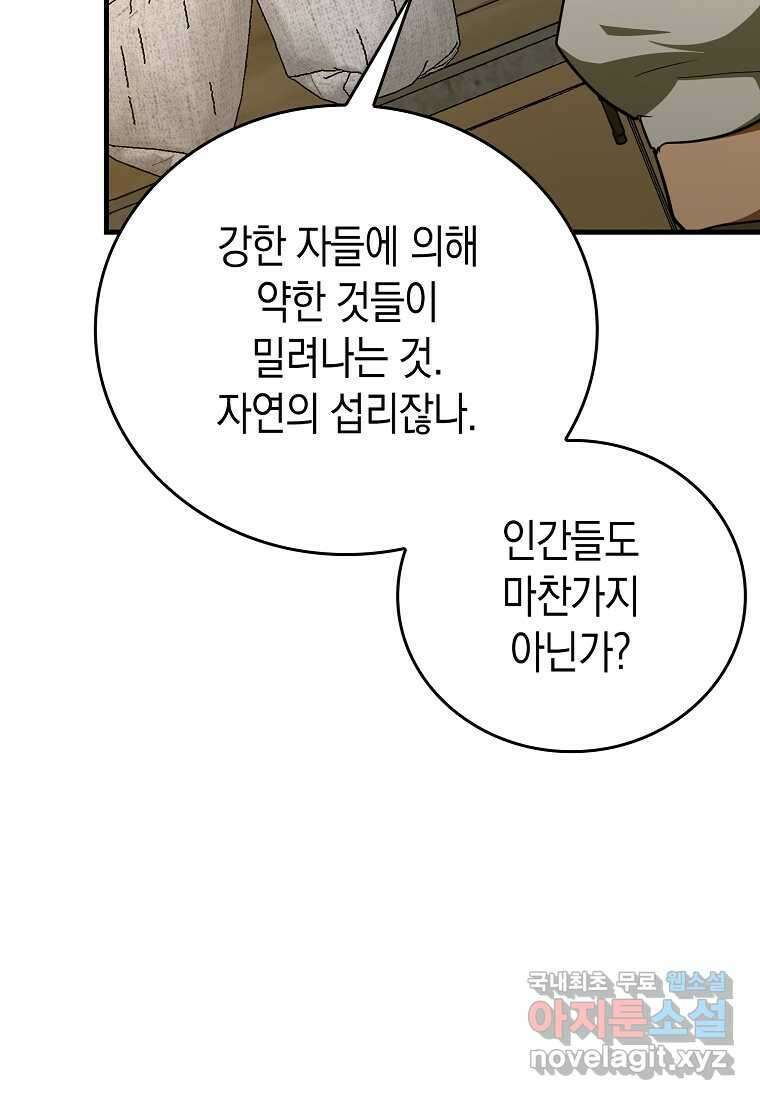성자는 개뿔, 현대의학의 힘이다 90화 20