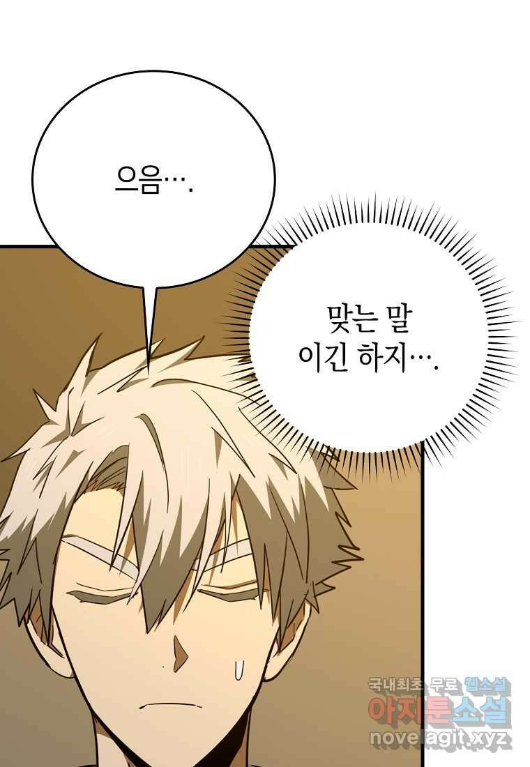 성자는 개뿔, 현대의학의 힘이다 90화 21