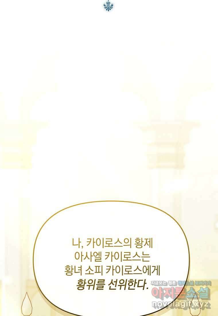악녀는 화려하게 데뷔한다 92화 2