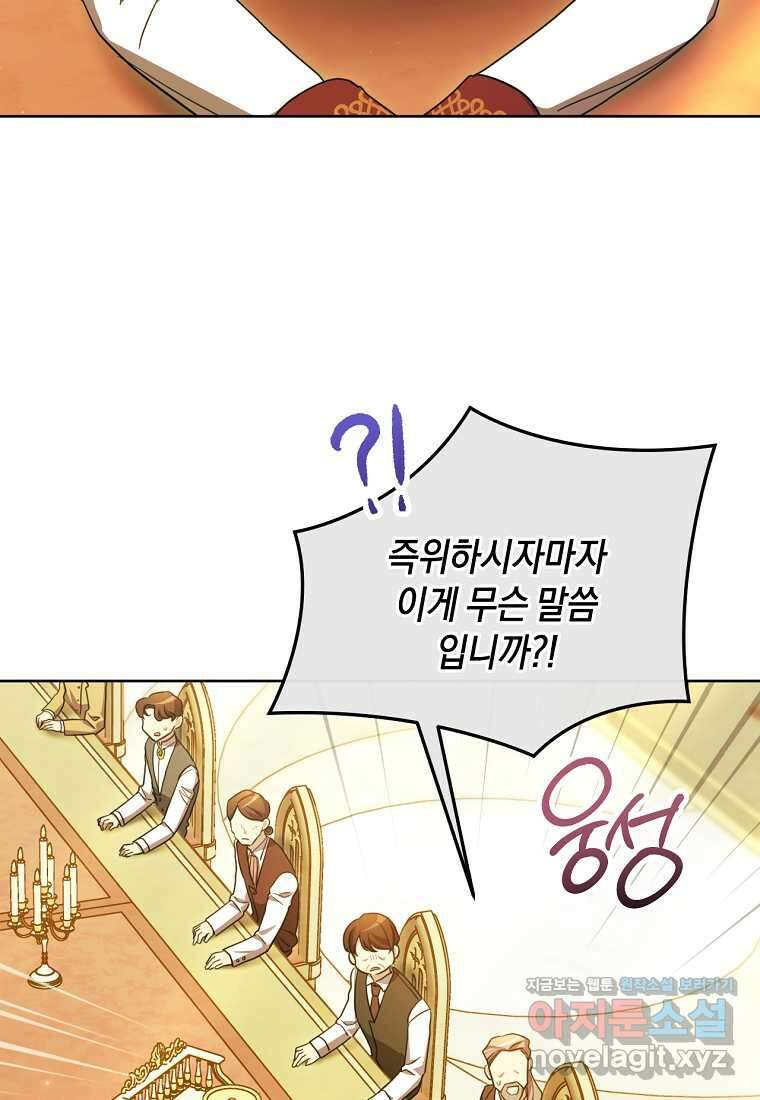 악녀는 화려하게 데뷔한다 92화 4