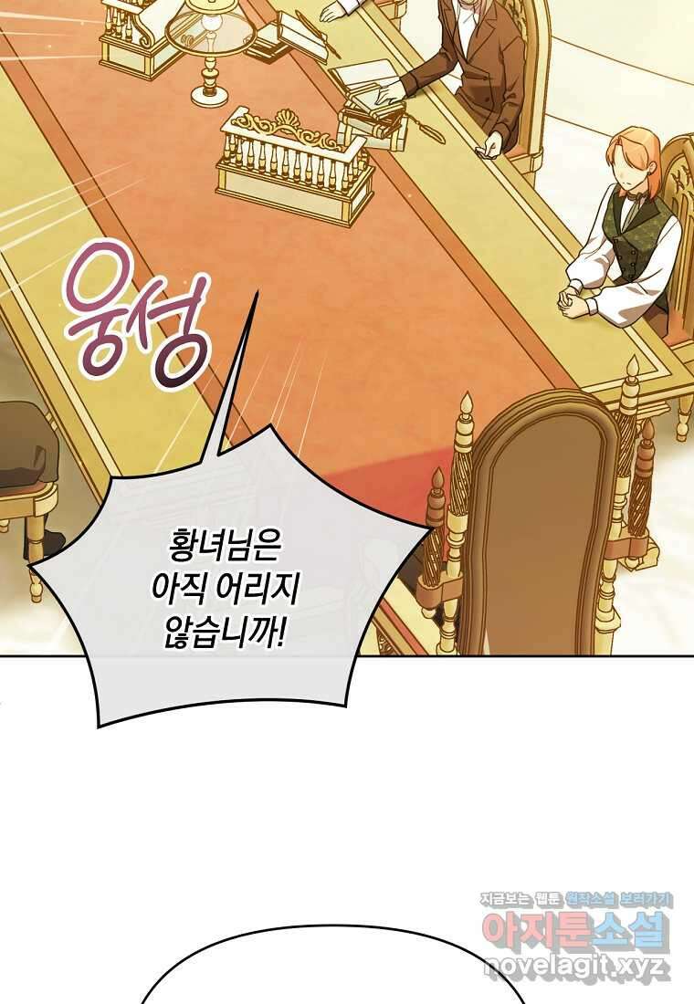 악녀는 화려하게 데뷔한다 92화 5