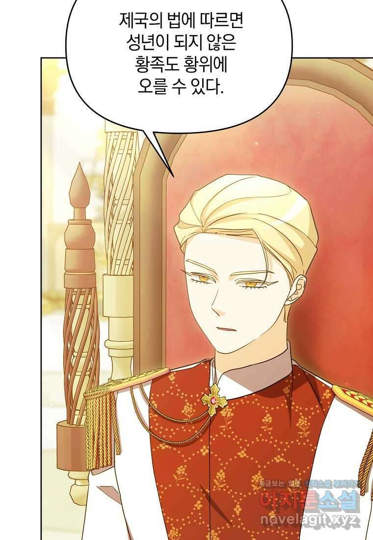 악녀는 화려하게 데뷔한다 92화 6