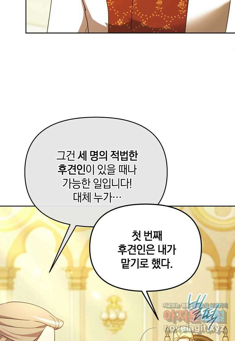 악녀는 화려하게 데뷔한다 92화 7