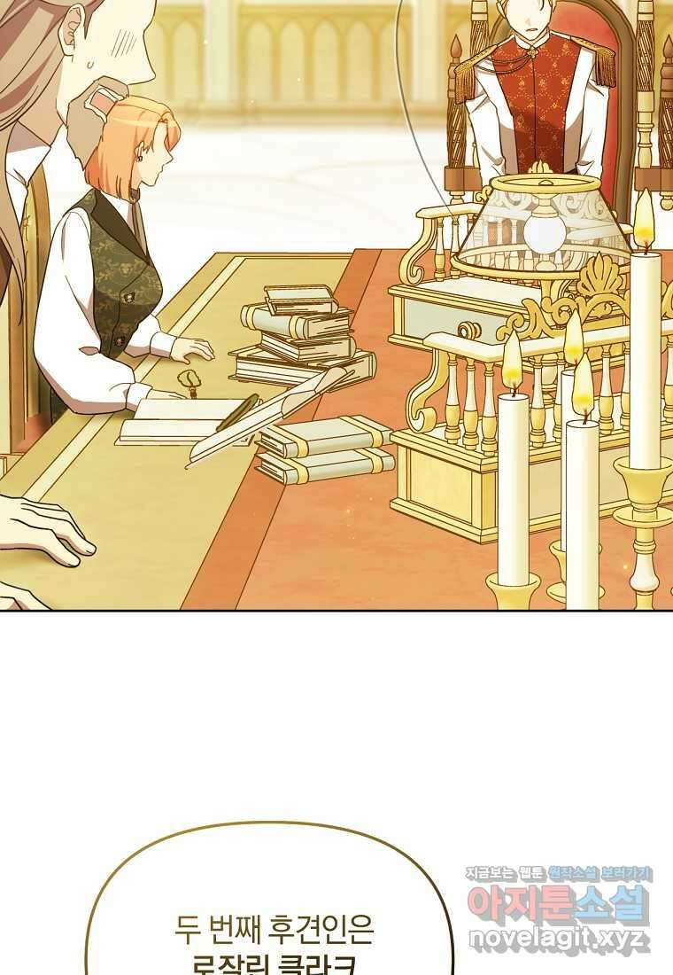 악녀는 화려하게 데뷔한다 92화 8