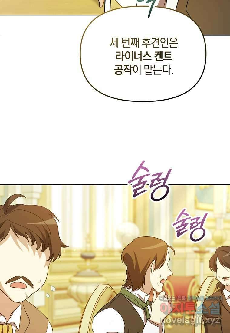 악녀는 화려하게 데뷔한다 92화 10