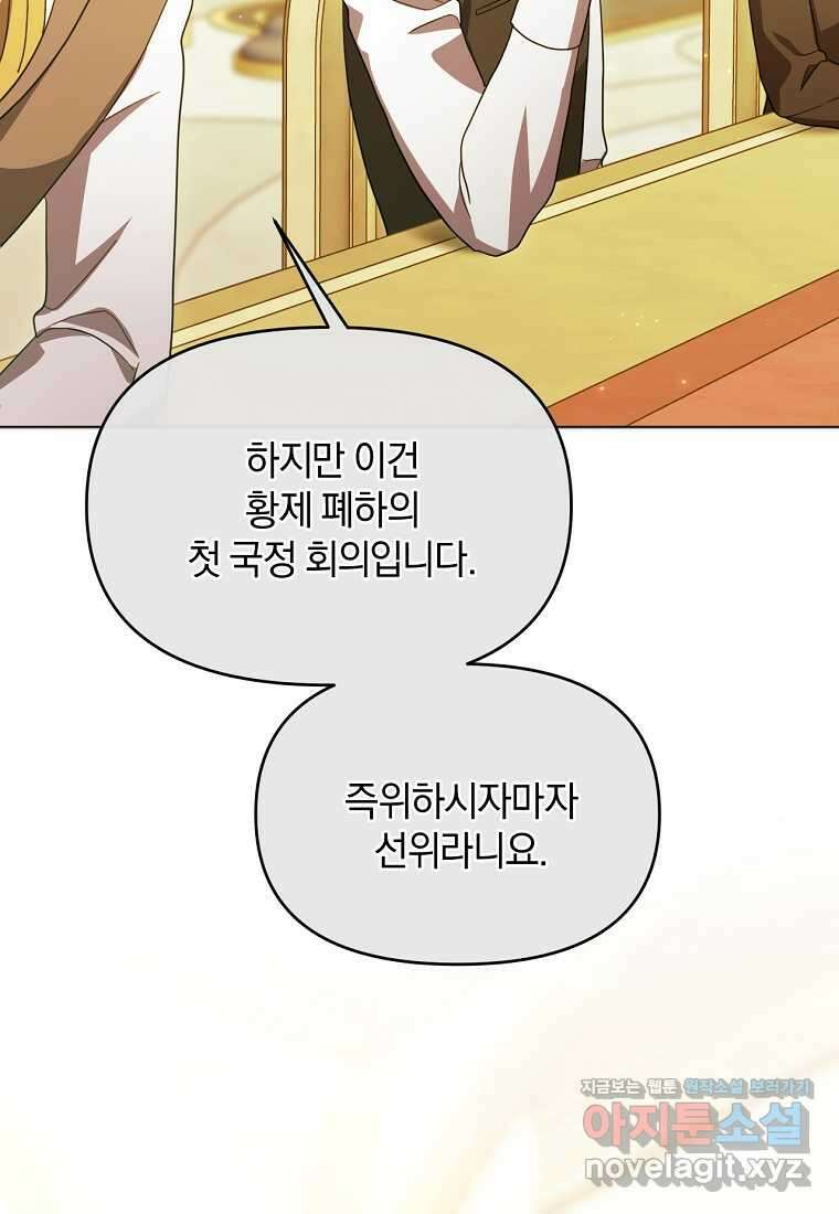 악녀는 화려하게 데뷔한다 92화 11