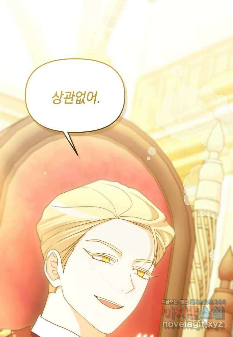 악녀는 화려하게 데뷔한다 92화 12