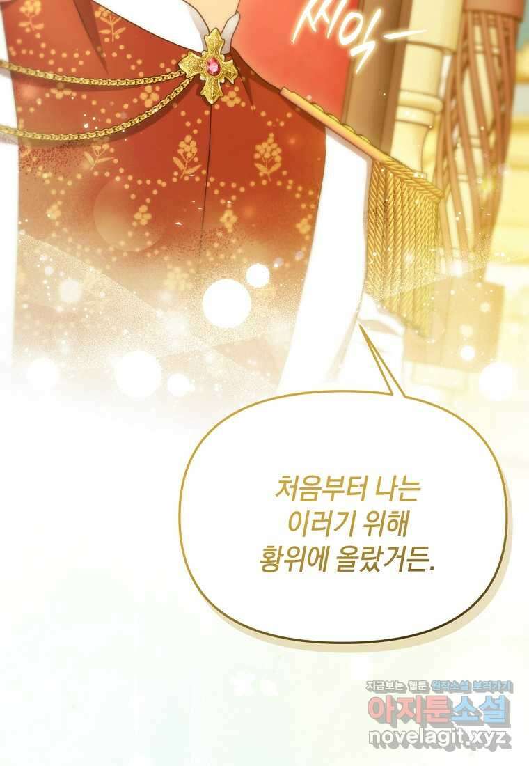 악녀는 화려하게 데뷔한다 92화 13
