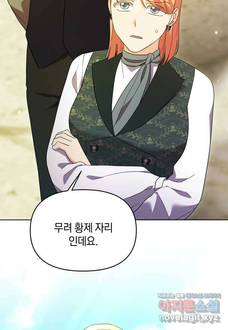 악녀는 화려하게 데뷔한다 92화 17
