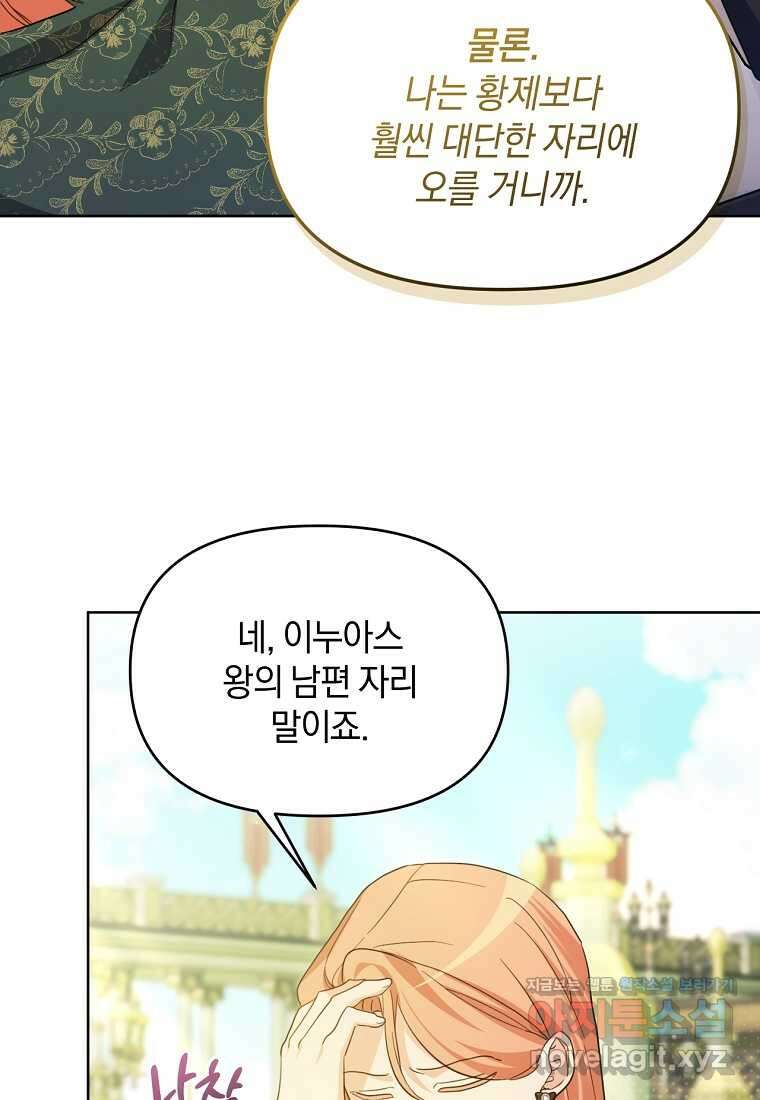 악녀는 화려하게 데뷔한다 92화 19