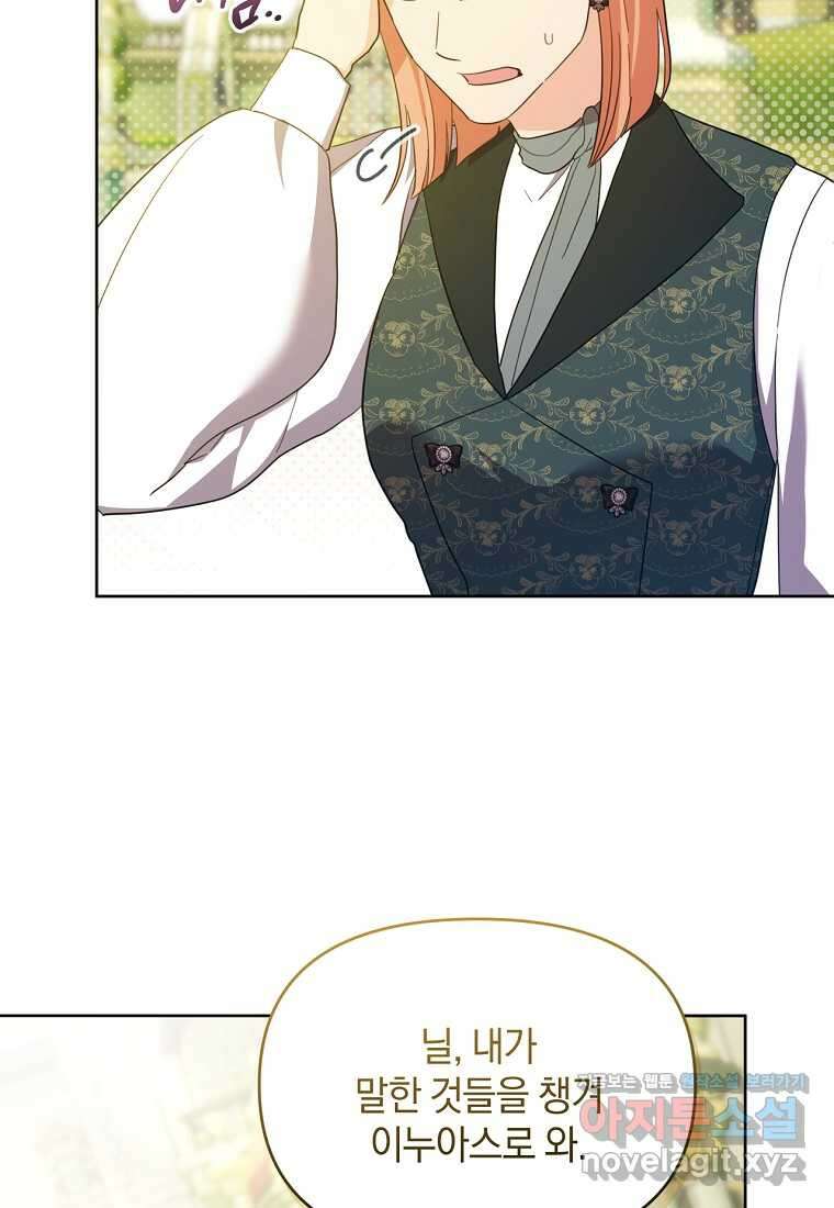 악녀는 화려하게 데뷔한다 92화 20