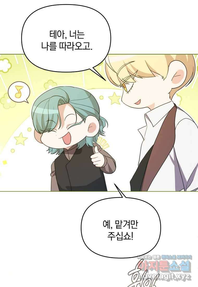 악녀는 화려하게 데뷔한다 92화 22