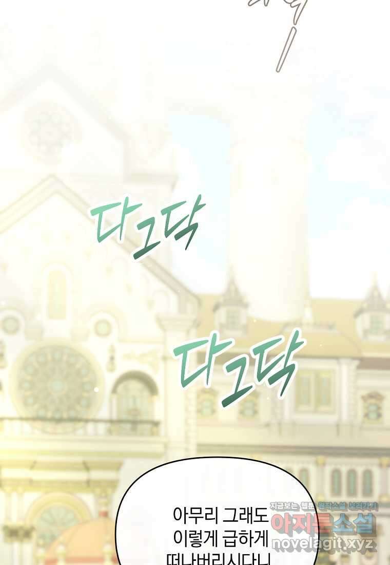 악녀는 화려하게 데뷔한다 92화 23