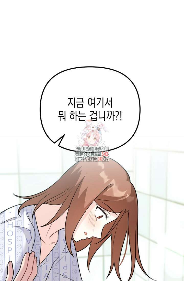 나의 수컷 강아지 44화 1