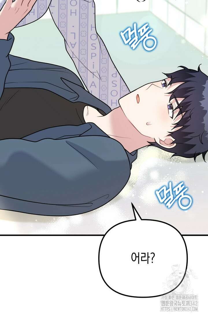 나의 수컷 강아지 44화 2