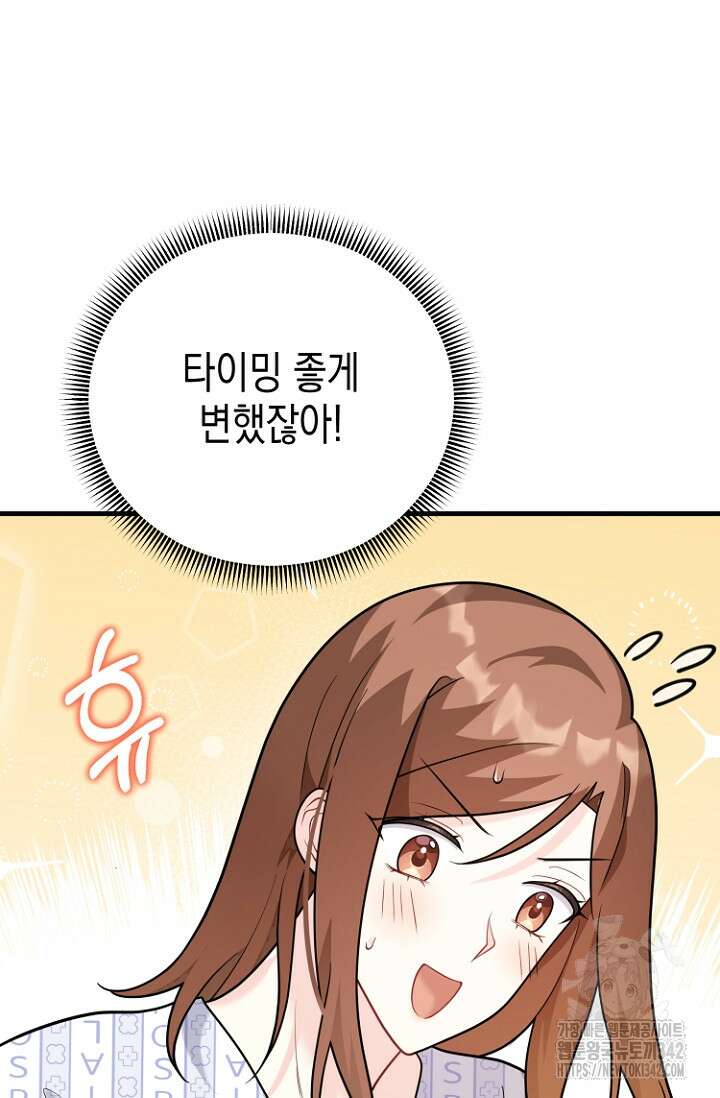 나의 수컷 강아지 44화 3