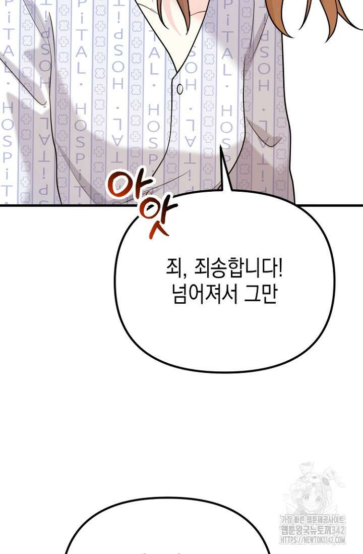 나의 수컷 강아지 44화 4