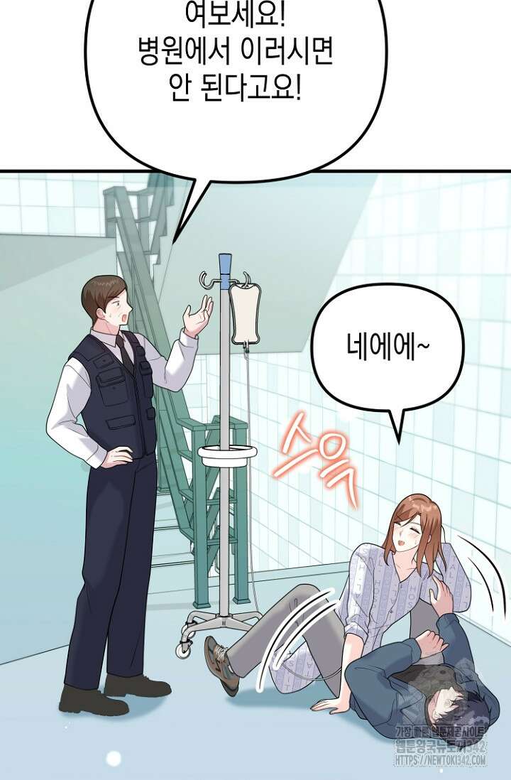 나의 수컷 강아지 44화 5