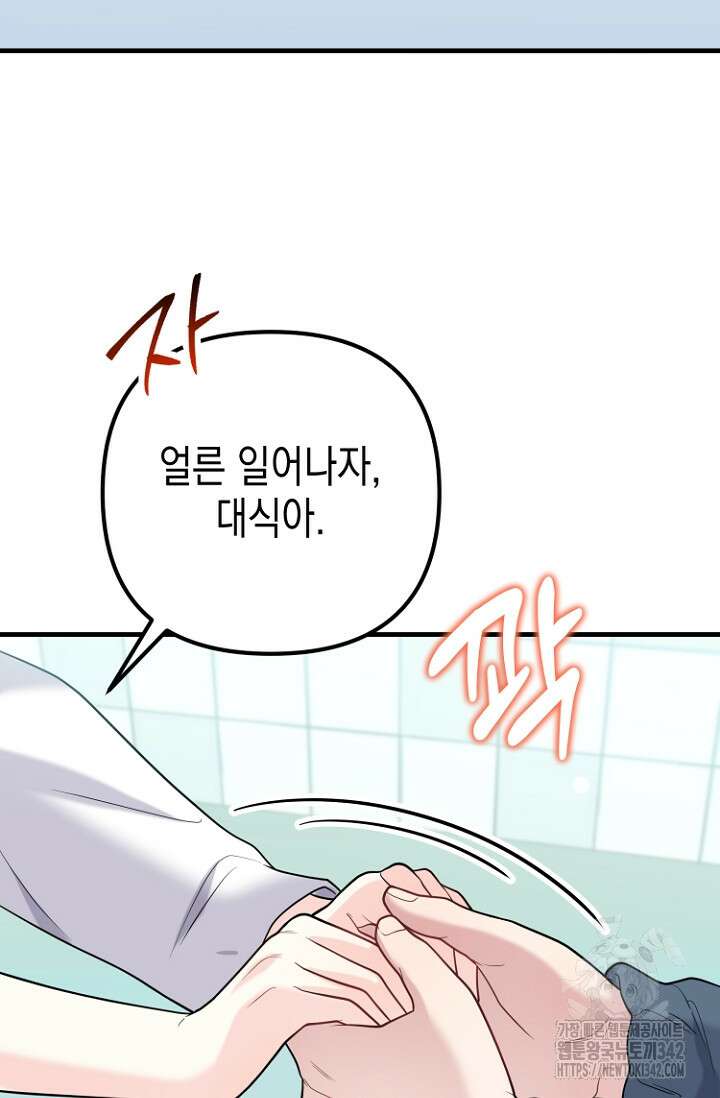 나의 수컷 강아지 44화 6