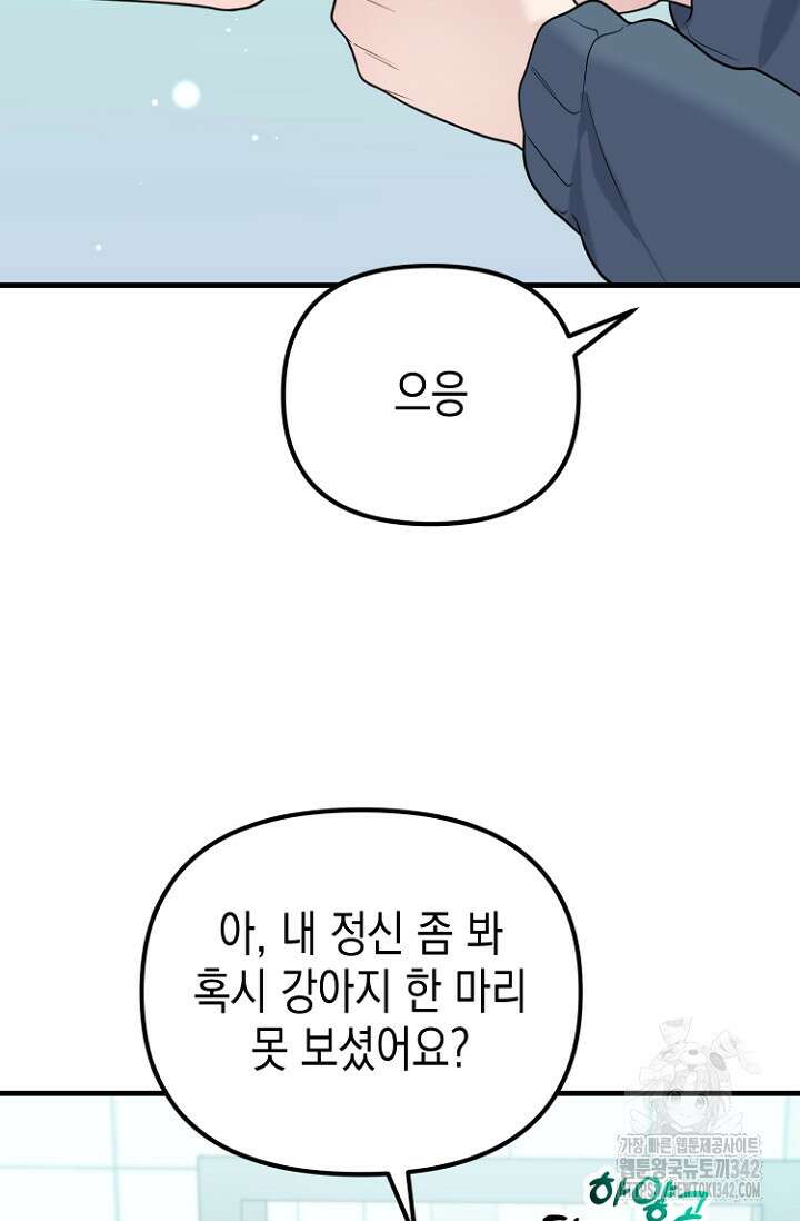 나의 수컷 강아지 44화 7