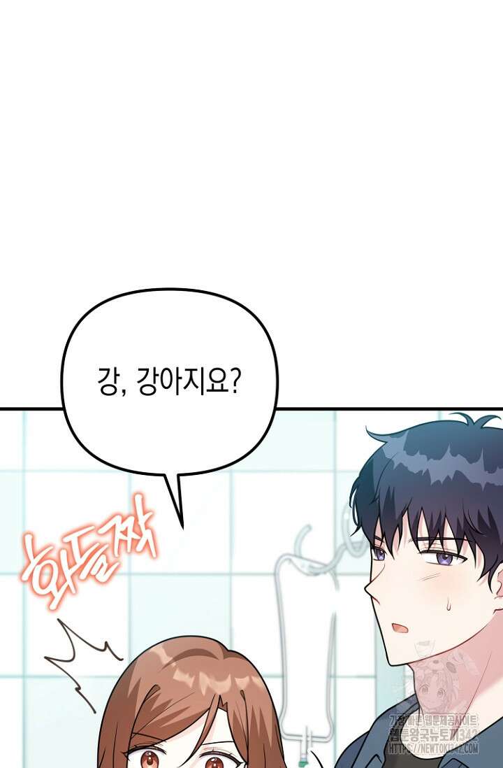 나의 수컷 강아지 44화 9