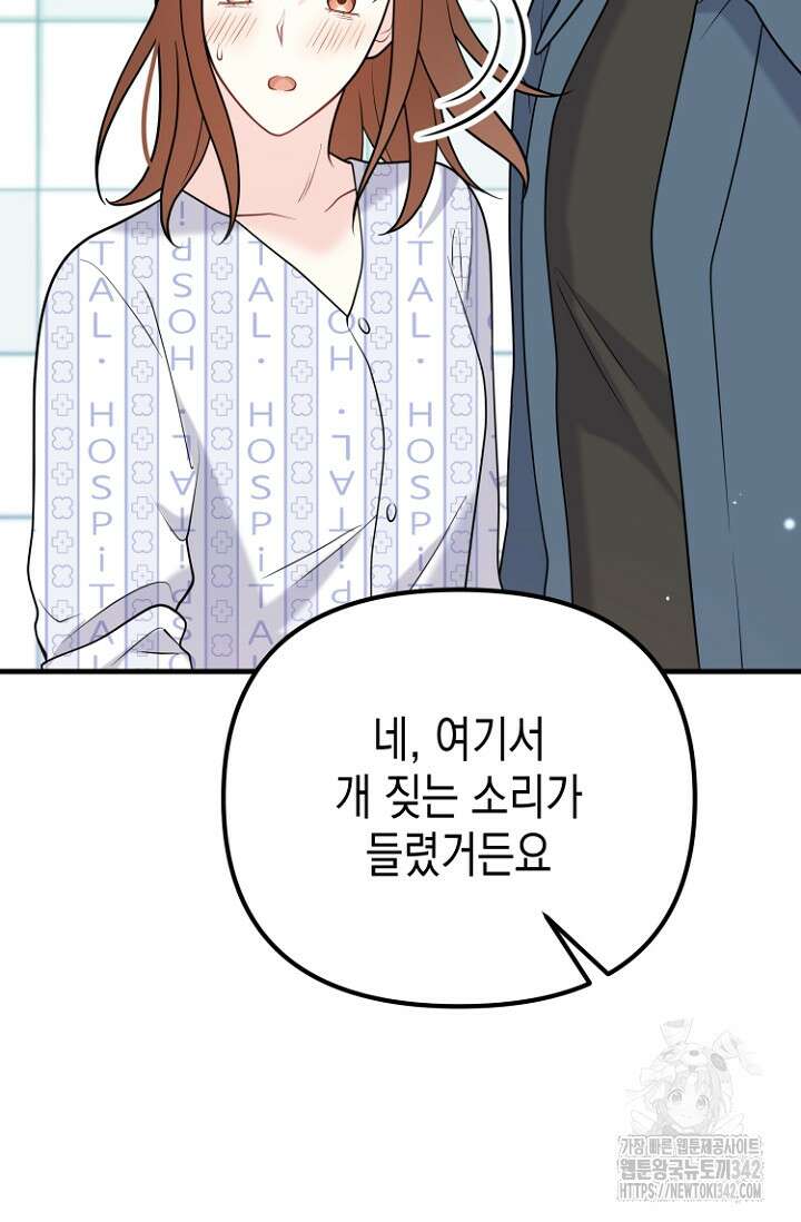 나의 수컷 강아지 44화 10