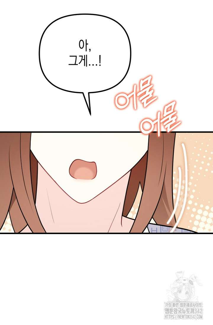 나의 수컷 강아지 44화 11