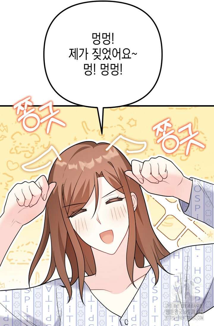나의 수컷 강아지 44화 12