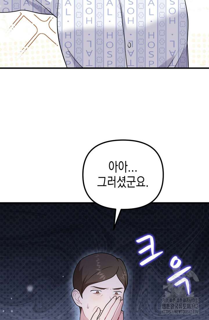 나의 수컷 강아지 44화 13