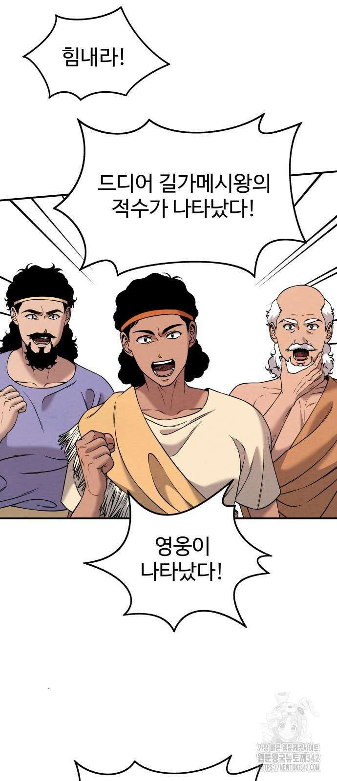 홍끼의 메소포타미아 신화 31화 3