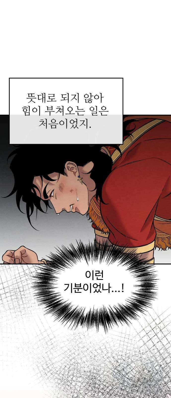 홍끼의 메소포타미아 신화 31화 10