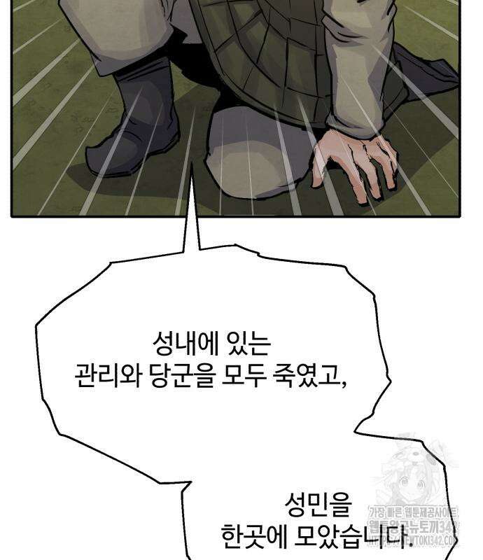 신 고구려전기 64화 31