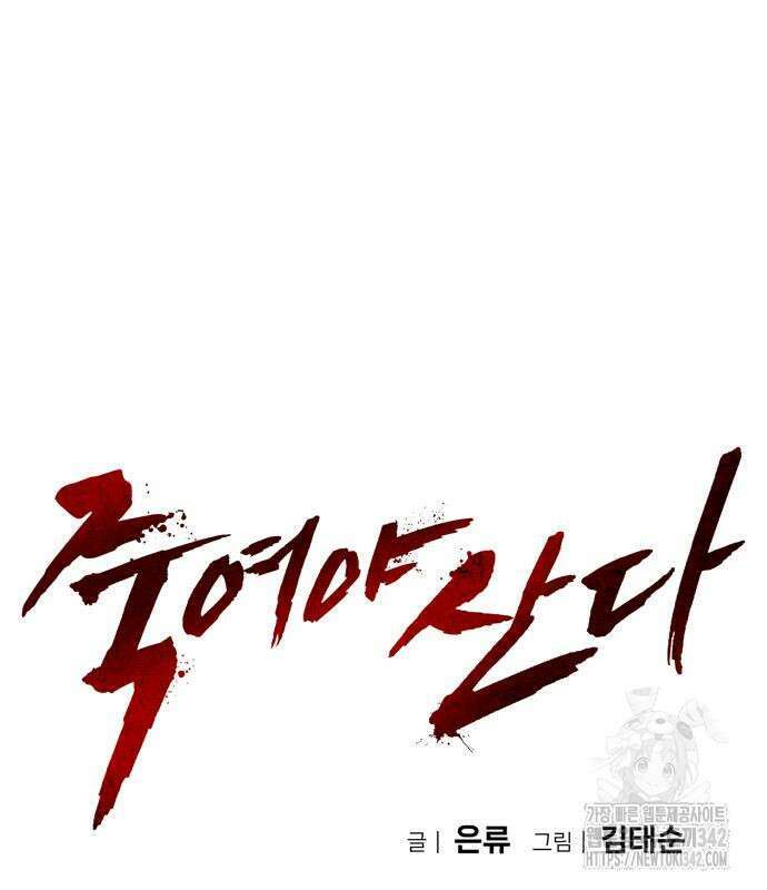 죽여야 산다 14화 17