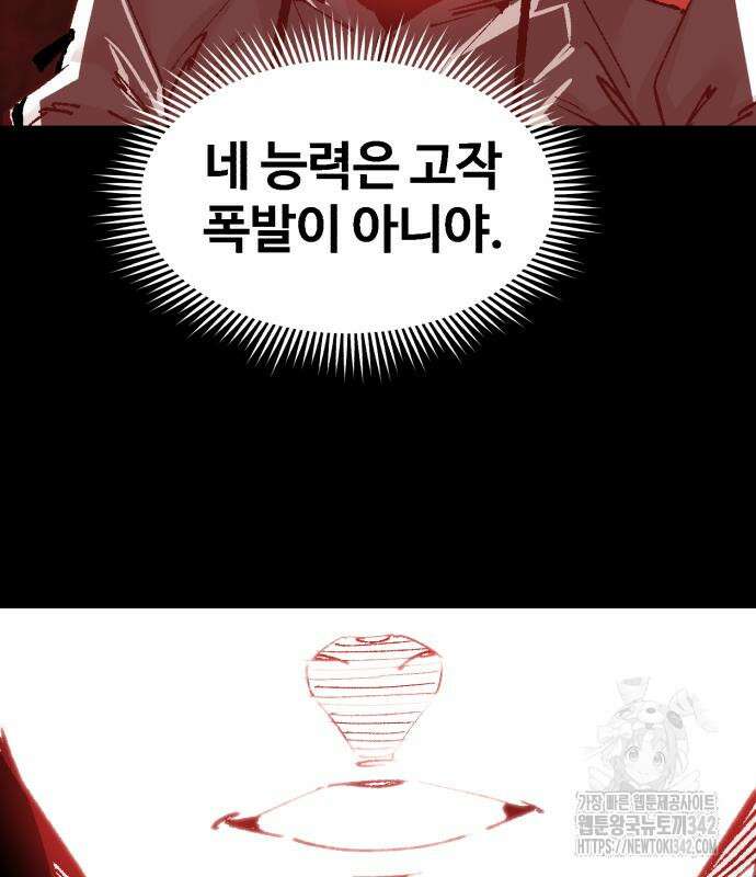 죽여야 산다 14화 41