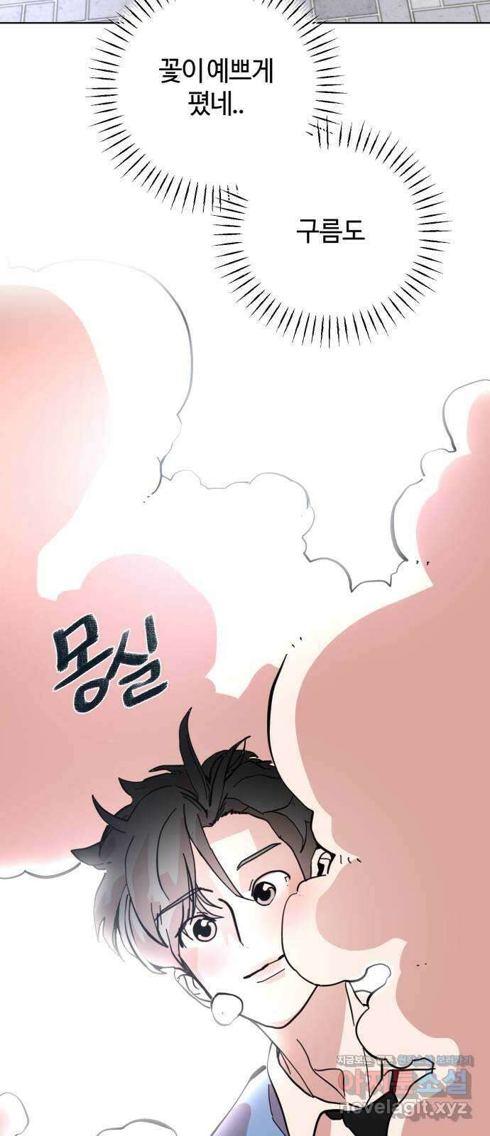 처음을 줄게! 26 고백까지 한 걸음 2