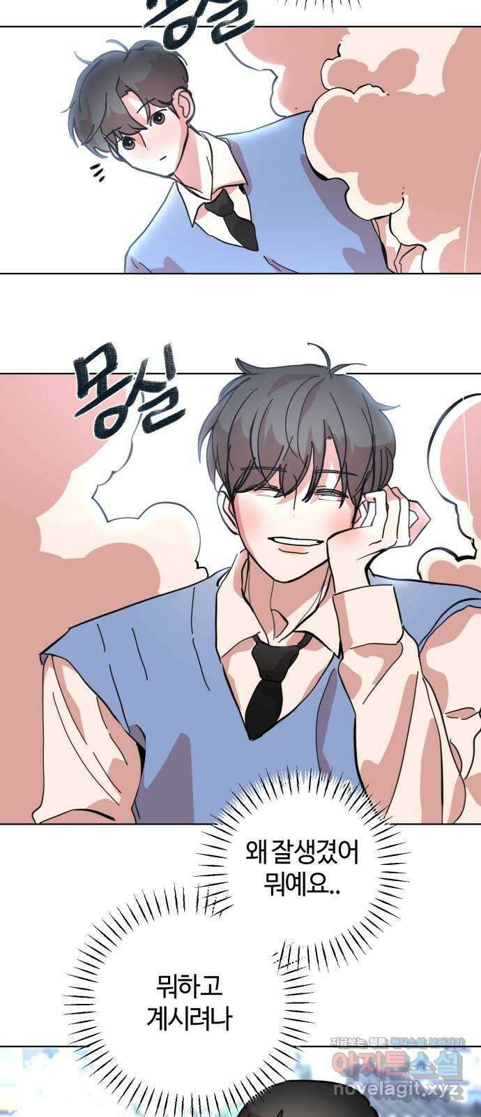 처음을 줄게! 26 고백까지 한 걸음 4