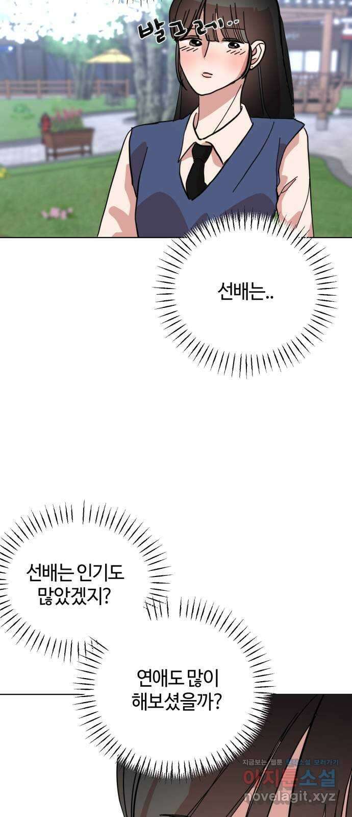처음을 줄게! 26 고백까지 한 걸음 5