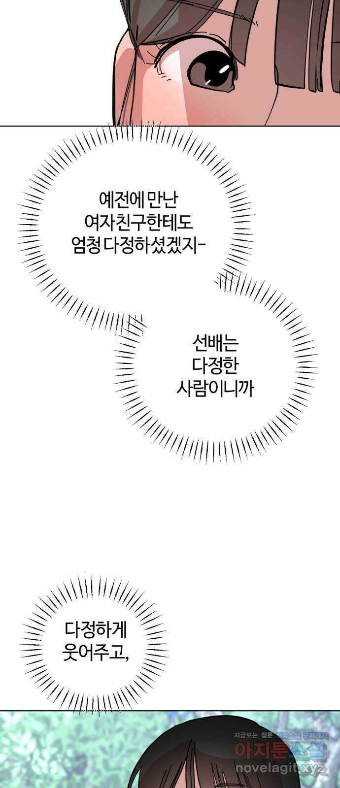 처음을 줄게! 26 고백까지 한 걸음 6