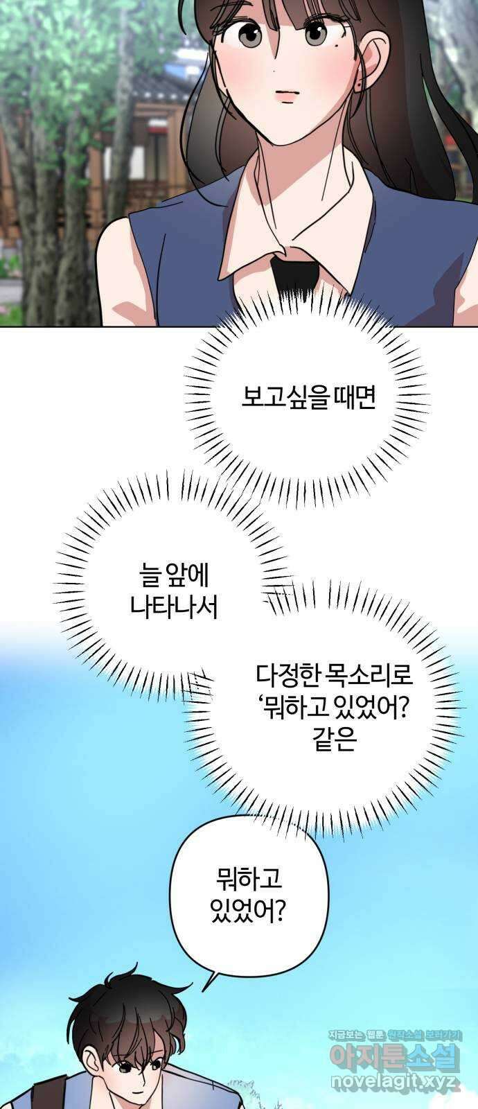 처음을 줄게! 26 고백까지 한 걸음 7