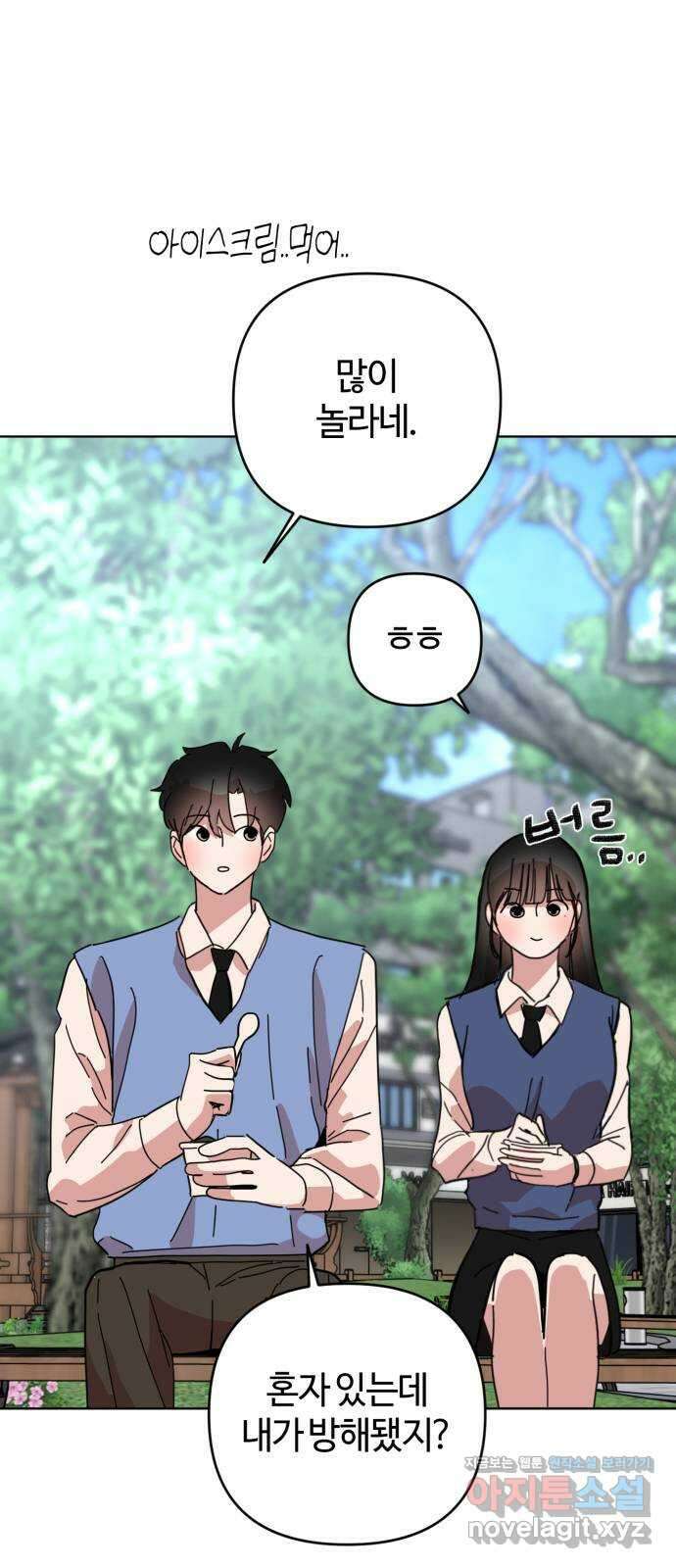 처음을 줄게! 26 고백까지 한 걸음 11