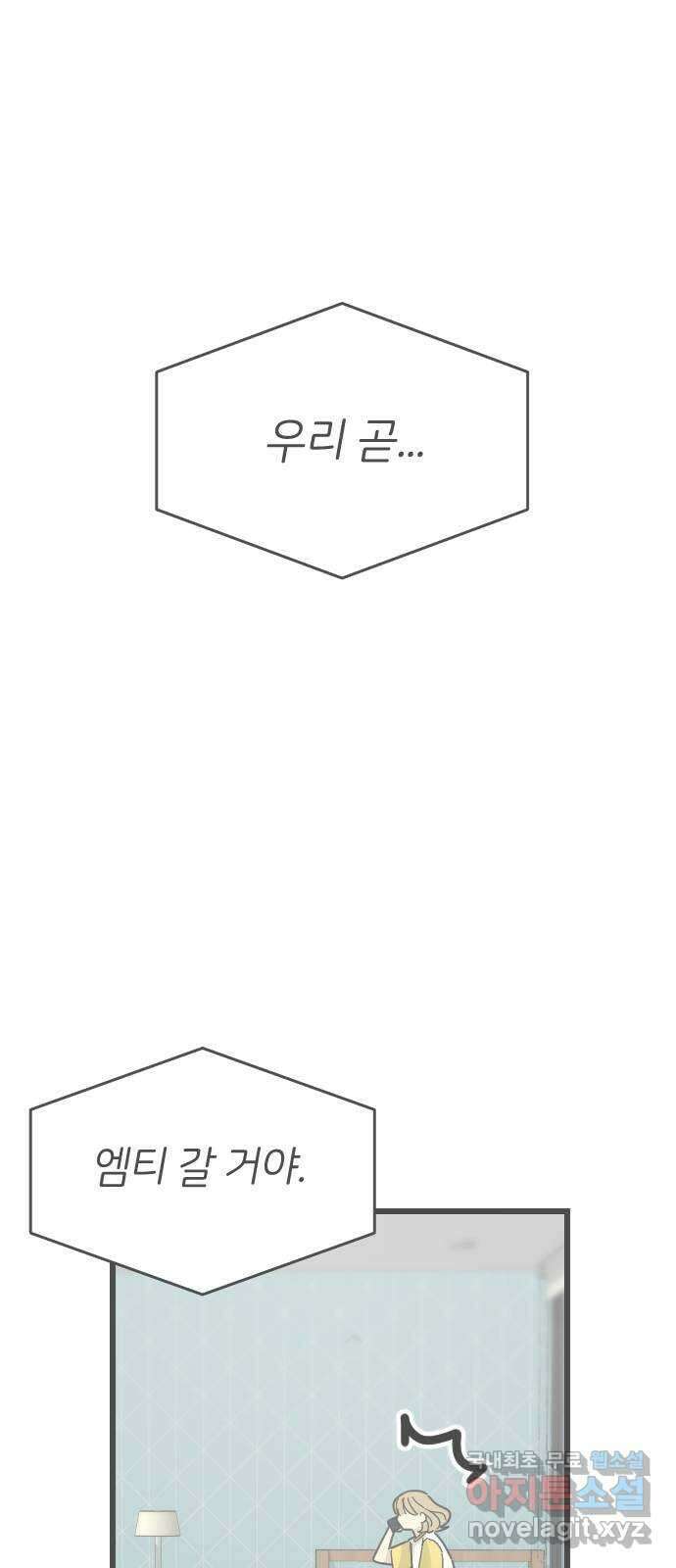 피말리는 과대생활 10화 1
