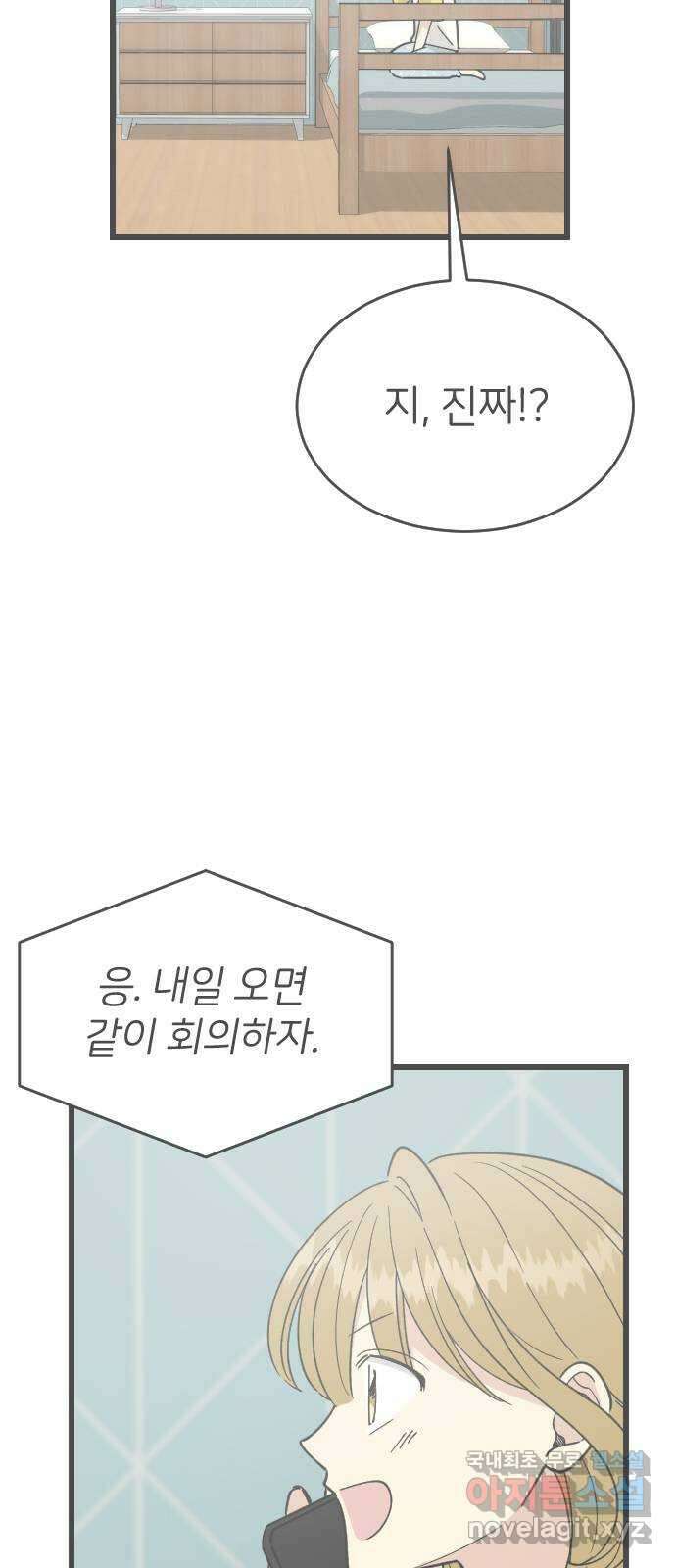 피말리는 과대생활 10화 2