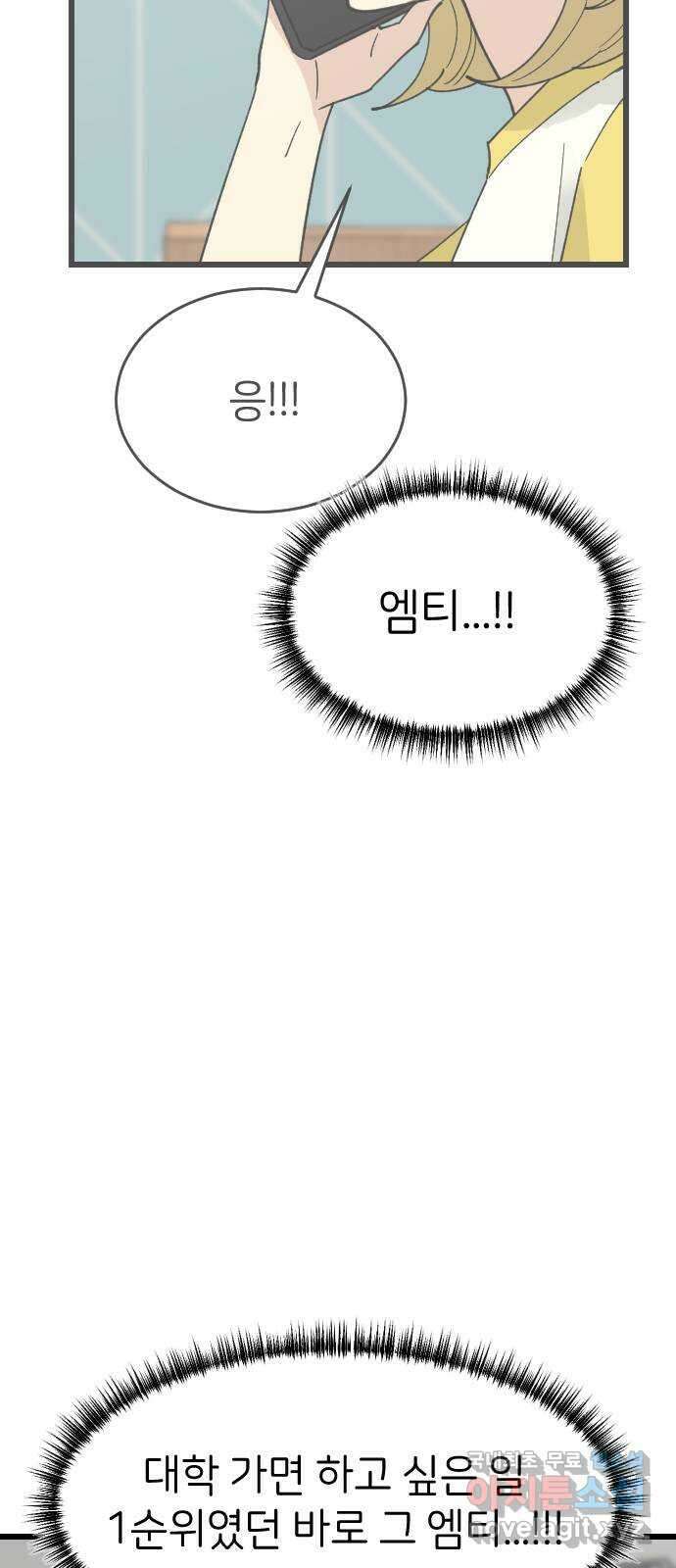 피말리는 과대생활 10화 3