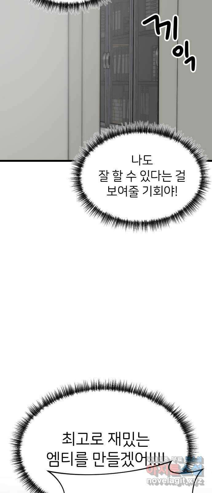 피말리는 과대생활 10화 5
