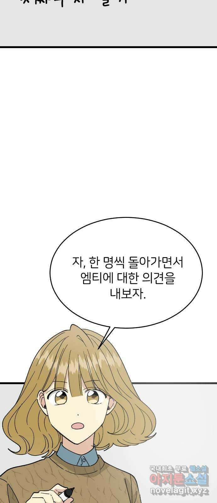 피말리는 과대생활 10화 10