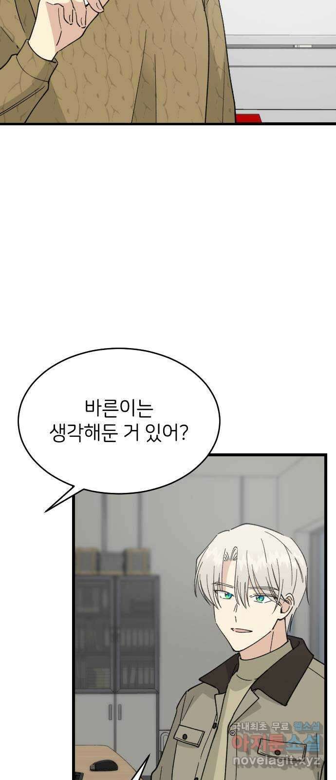 피말리는 과대생활 10화 11