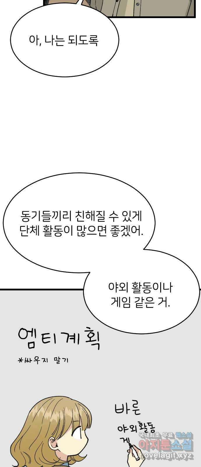 피말리는 과대생활 10화 12