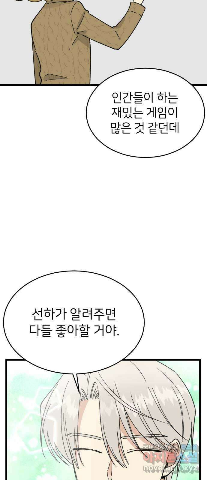 피말리는 과대생활 10화 13